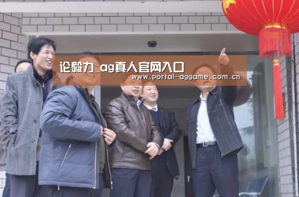 论毅力_ag真人官网入口(图2) ag真人官网入口