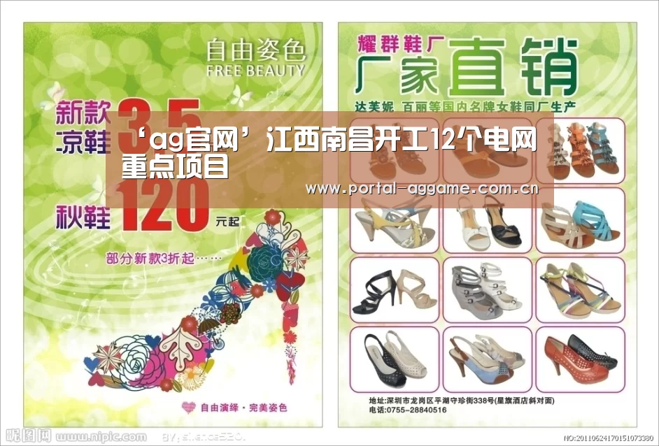‘ag官网’江西南昌开工12个电网重点项目(图3) ag真人官网入口