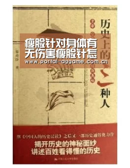 瘦脸针对身体有无伤害瘦脸针怎么打有效果_ag娱乐平台(图2) ag直营平台