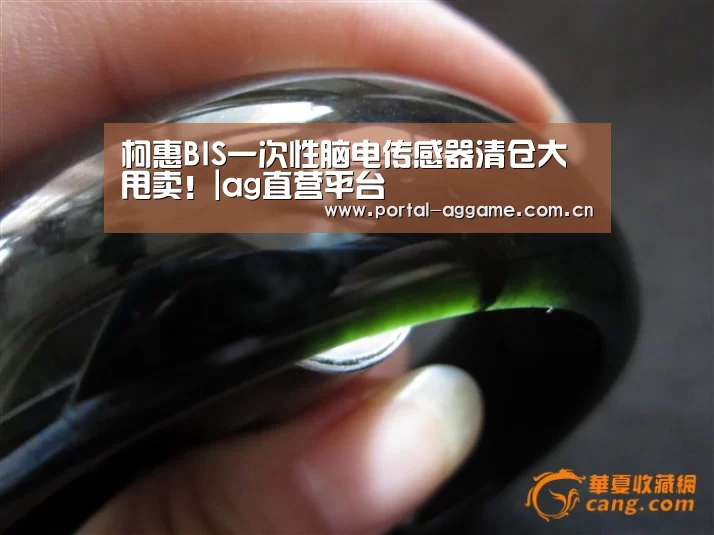 柯惠BIS一次性脑电传感器清仓大甩卖!|ag直营平台(图3) ag直营平台