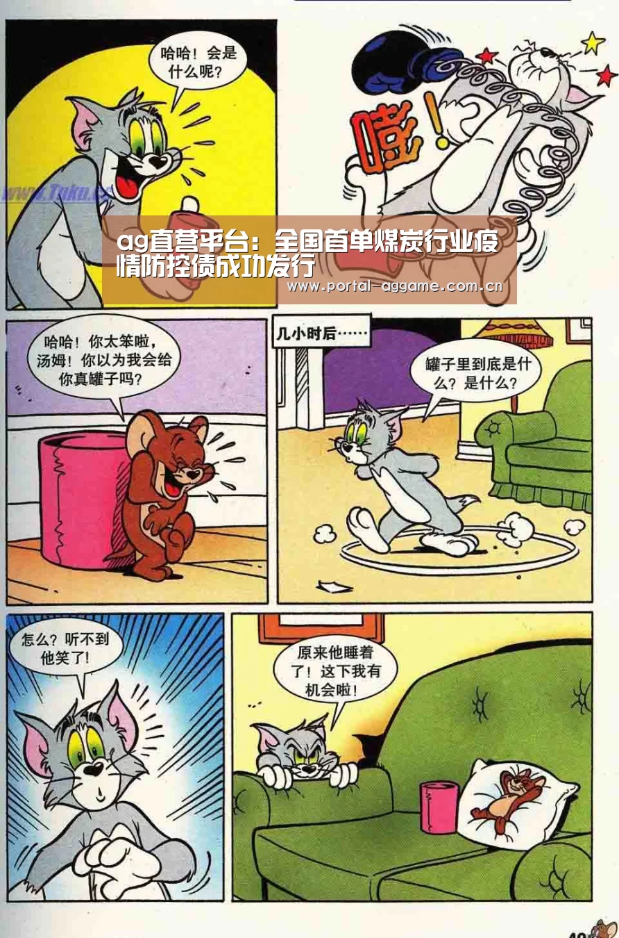 ag直营平台:全国首单煤炭行业疫情防控债成功发行(图2) ag真人官网入口