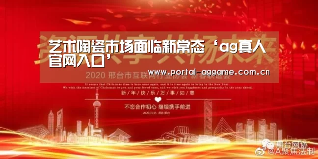 艺术陶瓷市场面临新常态‘ag真人官网入口’(图4) ag真人官网入口