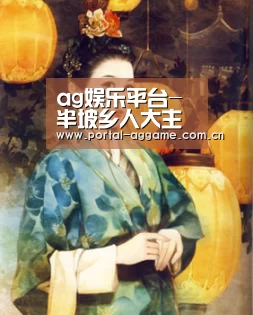 ag娱乐平台-
半坡乡人大主席团开展民族民间传统文化运动调研(图1) ag官网